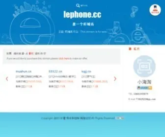 Lephone.cc(乐Phone之家) Screenshot