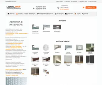 Lepnina.shop(Лепнина) Screenshot