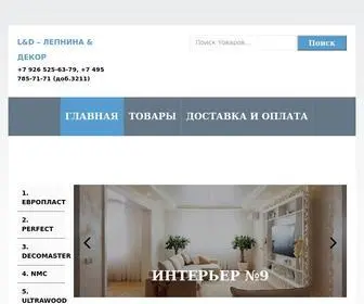 Lepnina8.ru(Магазин) Screenshot
