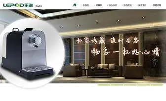 Lepod.com(科技服务茶产业) Screenshot