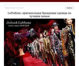 Lepodium.ru(ведущие модные бренды класса люкс в России) Screenshot