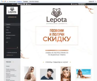 Lepotaprof.com("Интернет) Screenshot