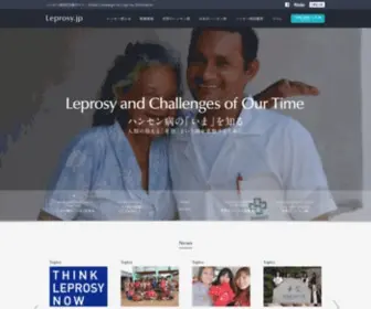 Leprosy.jp(ハンセン病) Screenshot