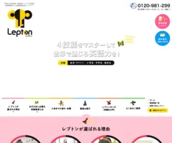 Lepton.co.jp(英語教室) Screenshot