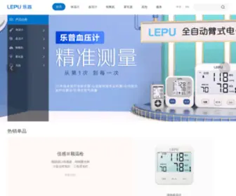 Lepucare.com(乐普智能) Screenshot