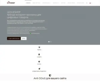 Lequeshop.com(Аренда магазина) Screenshot