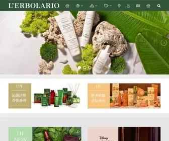 Lerbolario.com.tw(義大利) Screenshot
