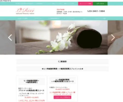 Lereve-Daikanyama.com(代官山 エステ) Screenshot