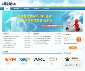Lergao.com(广告联盟) Screenshot