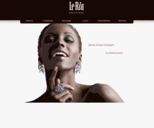 Leroi.com.ua(Jewellery House) Screenshot