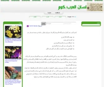 Lesanarab.com(موقع لسان العرب) Screenshot