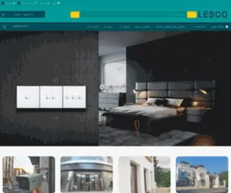 Lesco.ir(مجموعه) Screenshot