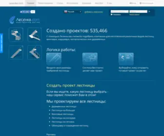 Lesenka.com(лестницы) Screenshot