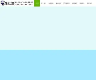 Leshibao.com.cn(儿童拓展) Screenshot