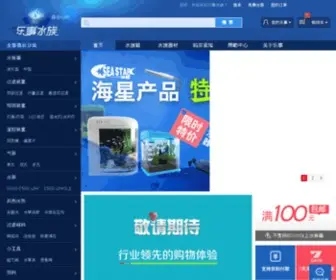 Leshisz.com(乐事水族) Screenshot