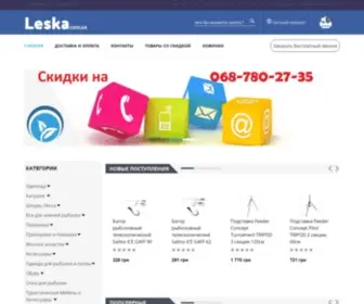 Leska.com.ua(магазин оригінальних рибальських товарів) Screenshot