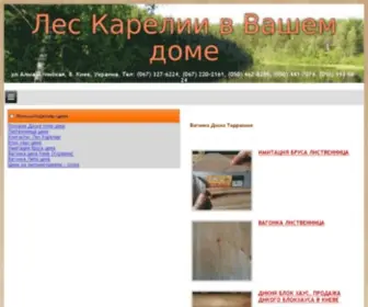 Leskarelii.com.ua(Карелии) Screenshot