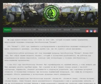 Lesnikvologda.ru(Вездеходы) Screenshot