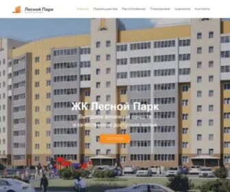 Lesnoipark.ru(Парковочная) Screenshot