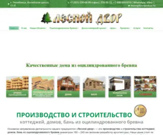 Lesnoydvor.ru(Лесной двор) Screenshot