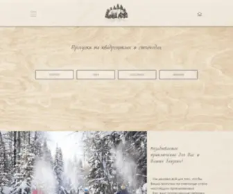 Lesnoypatrul.com(Лесной Патруль) Screenshot