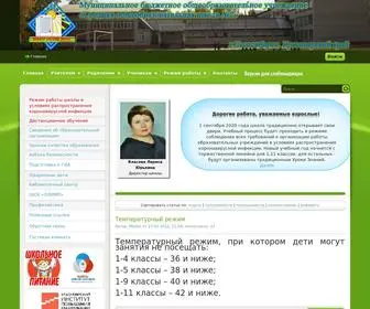 Lesou2.ru(МБОУ) Screenshot