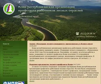 Lesprof-RK.ru(Организация профсоюза работников лесных отраслей) Screenshot