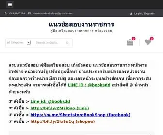 Lessbit.com(สรุปแนวข้อสอบ) Screenshot