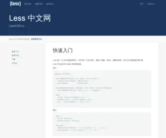Lesscss.cn(中文网) Screenshot