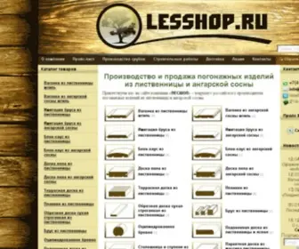 Lesshop.ru(ЛЕСШОП) Screenshot