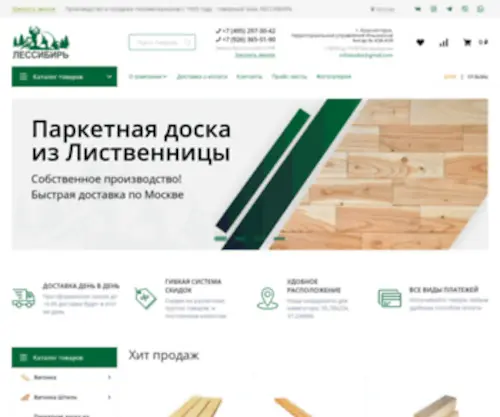 Lessibir.ru(Пиломатериалы) Screenshot