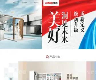 Lessols.com(LESSO领尚网) Screenshot