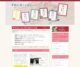 Lesson-Kitsuke.com(初心者でも安心して通える着物) Screenshot