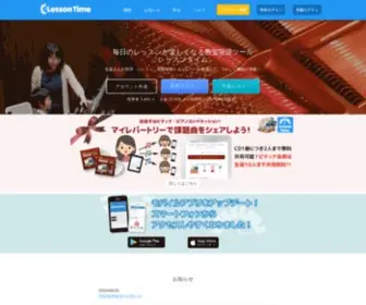 Lesson-Time.com(Lesson timeは、先生と生徒) Screenshot