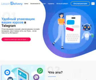 Lessondelivery.com(служба доставки уроков) Screenshot