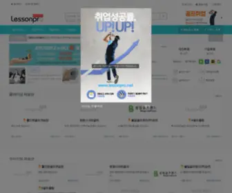 Lessonpro.net(레슨프로) Screenshot