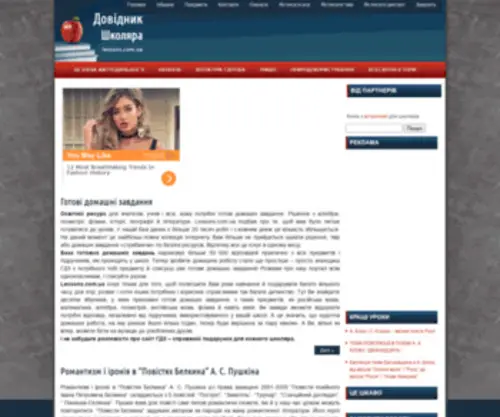 Lessons.com.ua(Довідник школяра) Screenshot