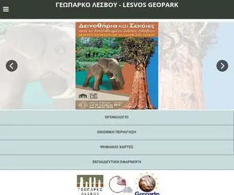 Lesvosgeopark.gr(Γεωπάρκo Λέσβου) Screenshot