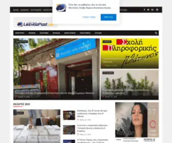 Lesvospost.com(Ειδήσεις απο τη Λέσβο) Screenshot