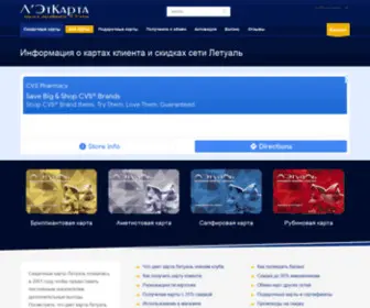 Let-Karta.ru(Скидочные карты Летуаль) Screenshot