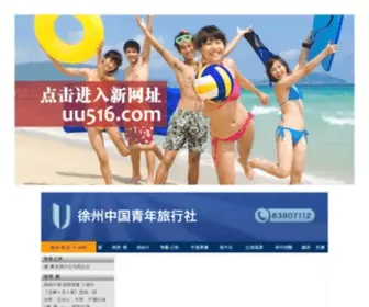 Let66.com(徐州旅行社) Screenshot