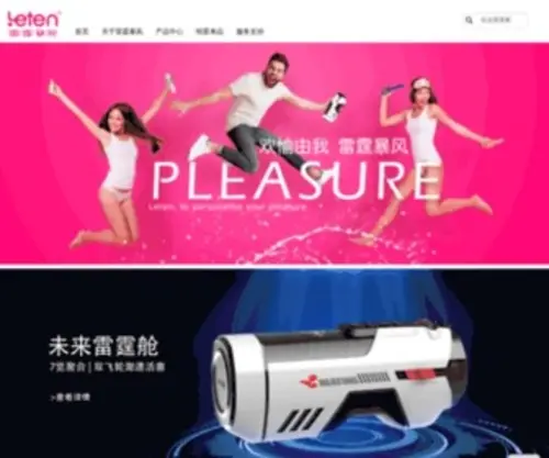 Leten.com.cn(广州雷霆暴风健康产业科技有限公司) Screenshot