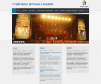 Letenteatar.com(ОП „Летен театър) Screenshot