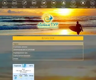 Letimtur.ru(Главная) Screenshot