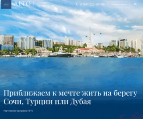 Leto-Realty.ru(Жилые комплексы большого Сочи в Сочи по выгодной цене) Screenshot