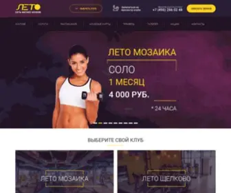 Letofit.ru(фитнес клуб) Screenshot