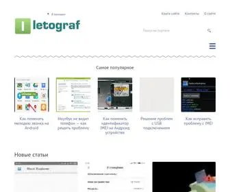 Letograf.ru Screenshot