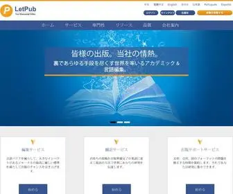 Letpub.jp(科学編集サービス) Screenshot