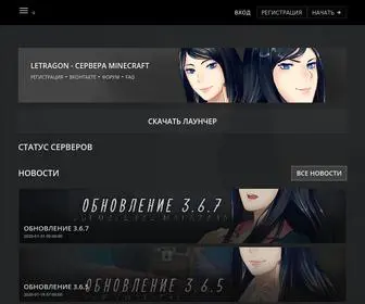 Letragon.ru(Сервера Minecraft с модами) Screenshot