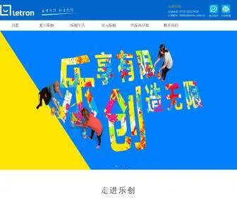 Letron.com.cn(深圳智汇创想科技责任有限公司乐创事业部) Screenshot